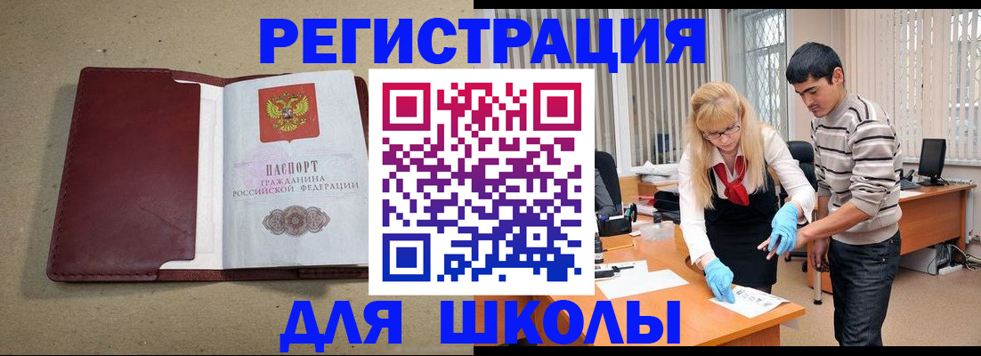 прописка для школы в Зеленокумске